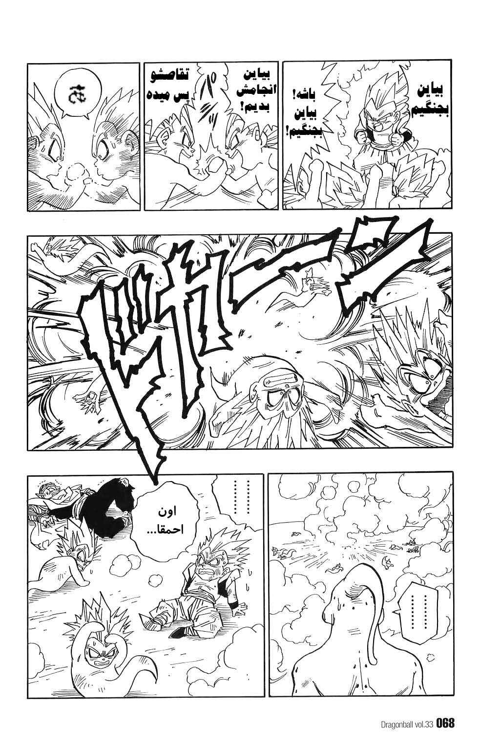 Dragon Ball Chapter 491 - Page 11