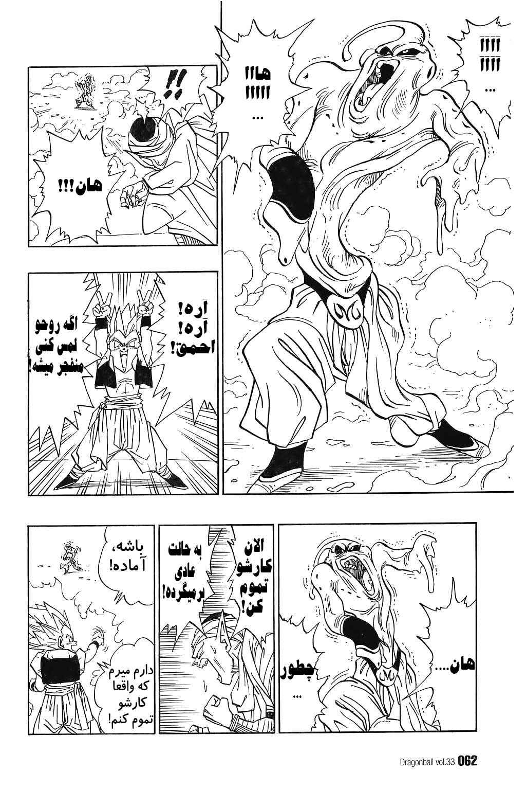 Dragon Ball Chapter 491 - Page 5