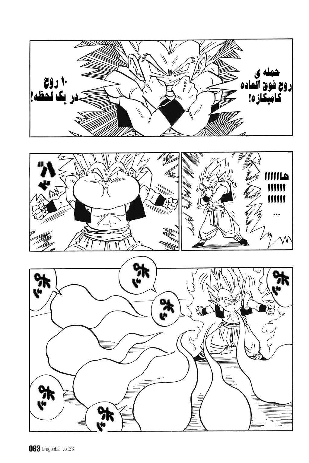 Dragon Ball Chapter 491 - Page 6