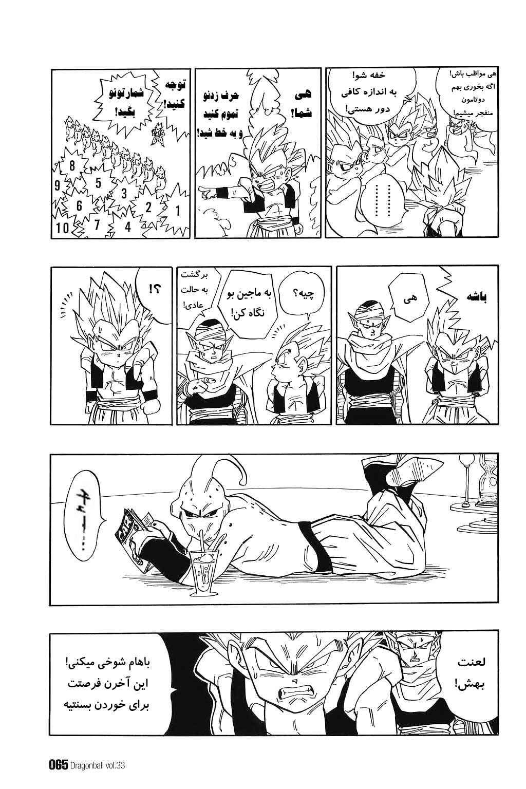 Dragon Ball Chapter 491 - Page 8