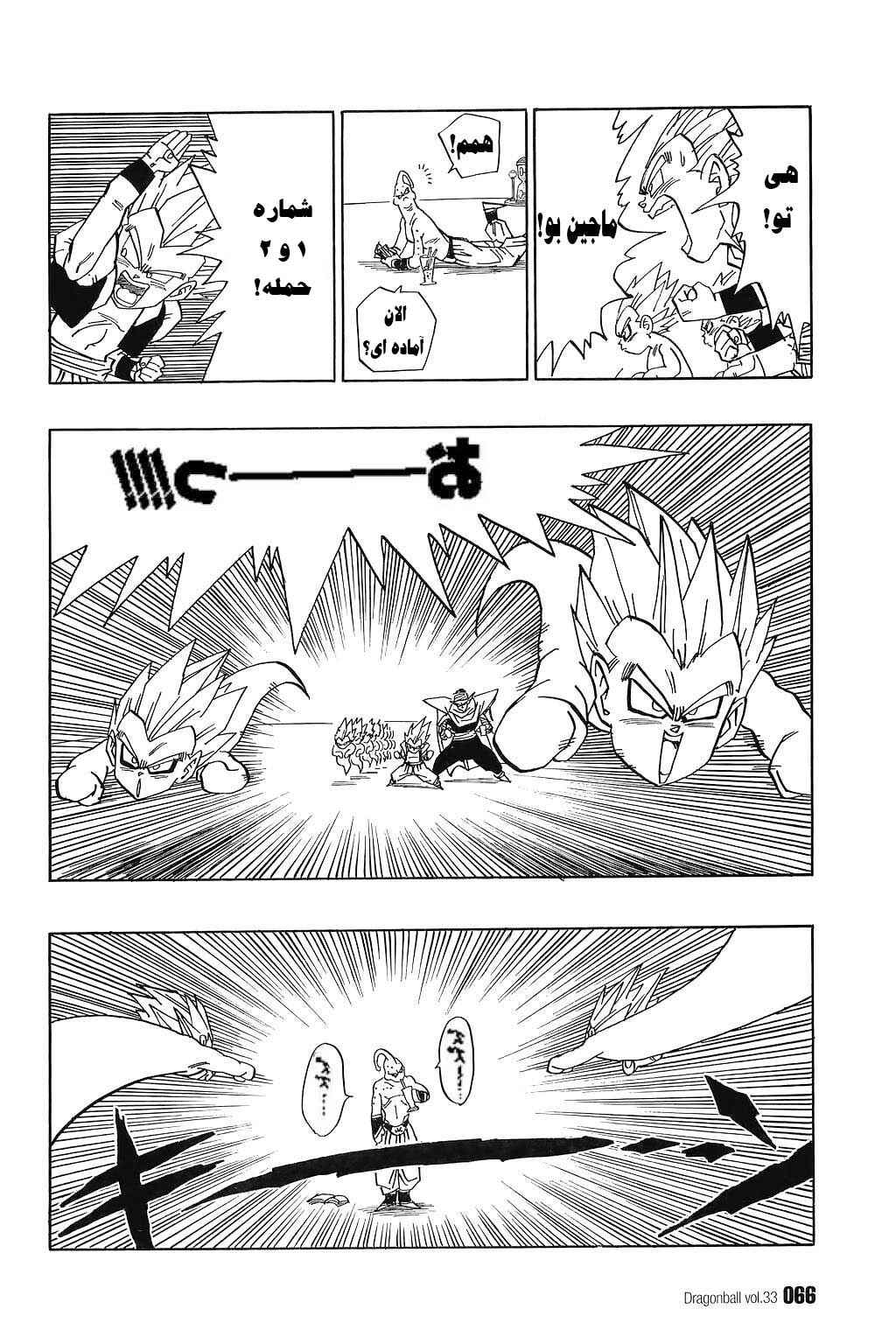 Dragon Ball Chapter 491 - Page 9