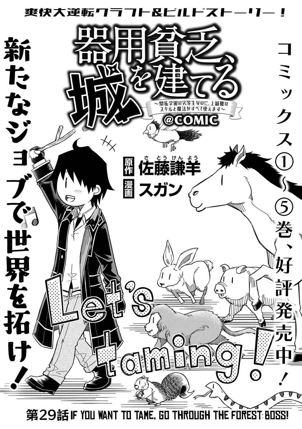 Kiyoubinbou, Jou wo Tateru: Kaitaku Gakuen no Rettousei na no ni, Joukyuu-shoku no Skill to Mahou ga Subete Tsukaemasu Chapter 29 - Page 2