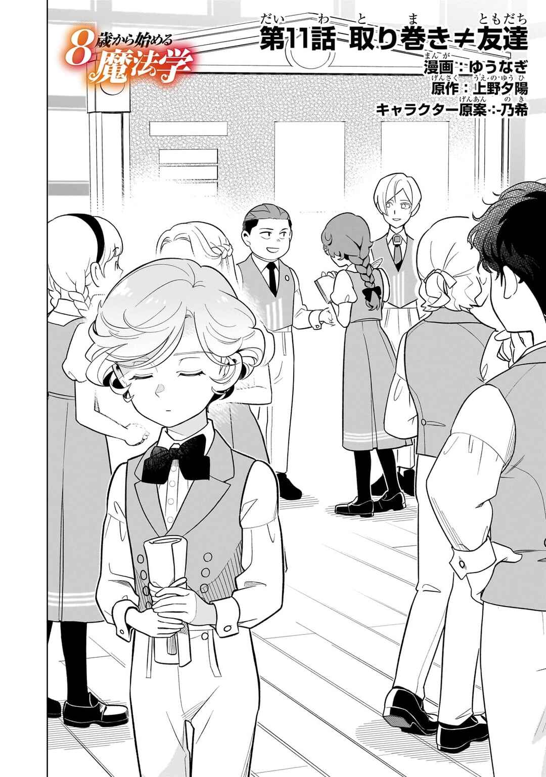 8-sai kara Hajimeru Mahougaku Chapter 11 - Page 2