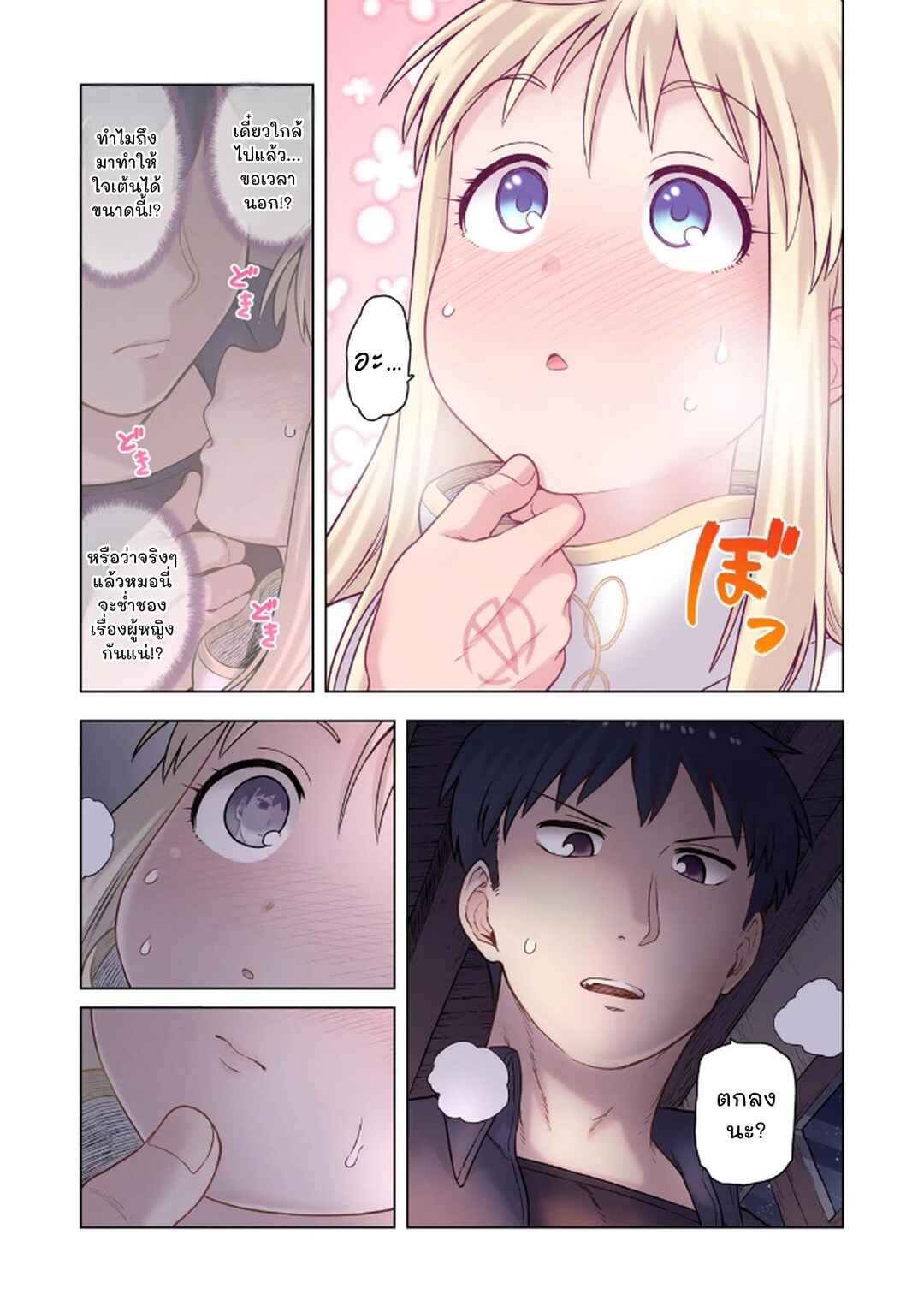 TS Tensei shite Masaka no Sub Heroine ni. Chapter 6 - Page 21