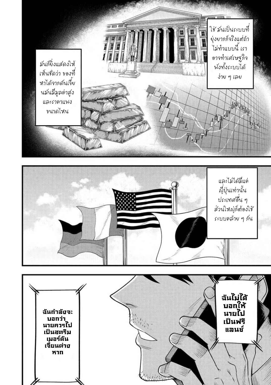 Shachiku Kensei, Haishinsha ni Naru Chapter 3 - Page 23