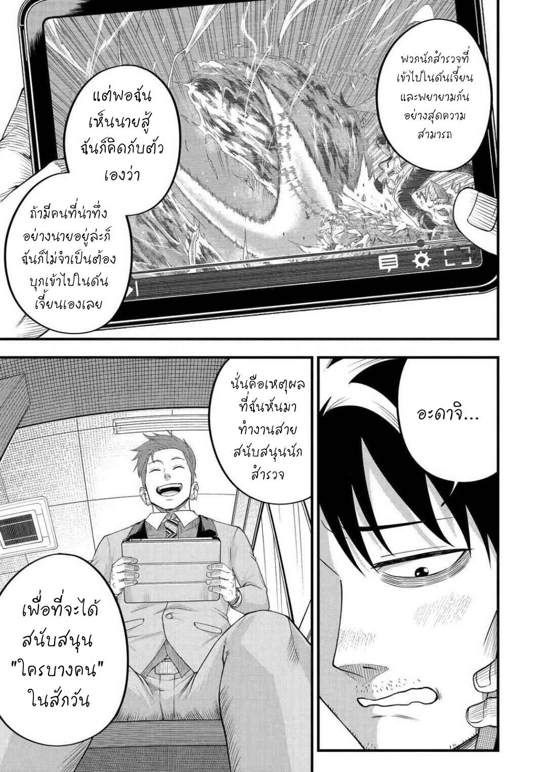 Shachiku Kensei, Haishinsha ni Naru Chapter 3 - Page 28