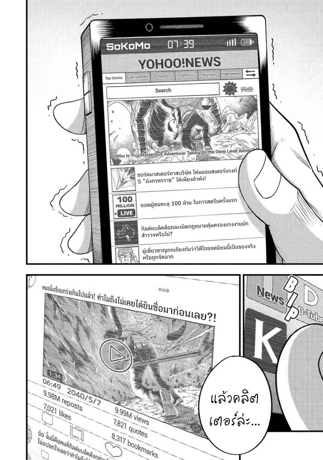 Shachiku Kensei, Haishinsha ni Naru Chapter 3 - Page 3