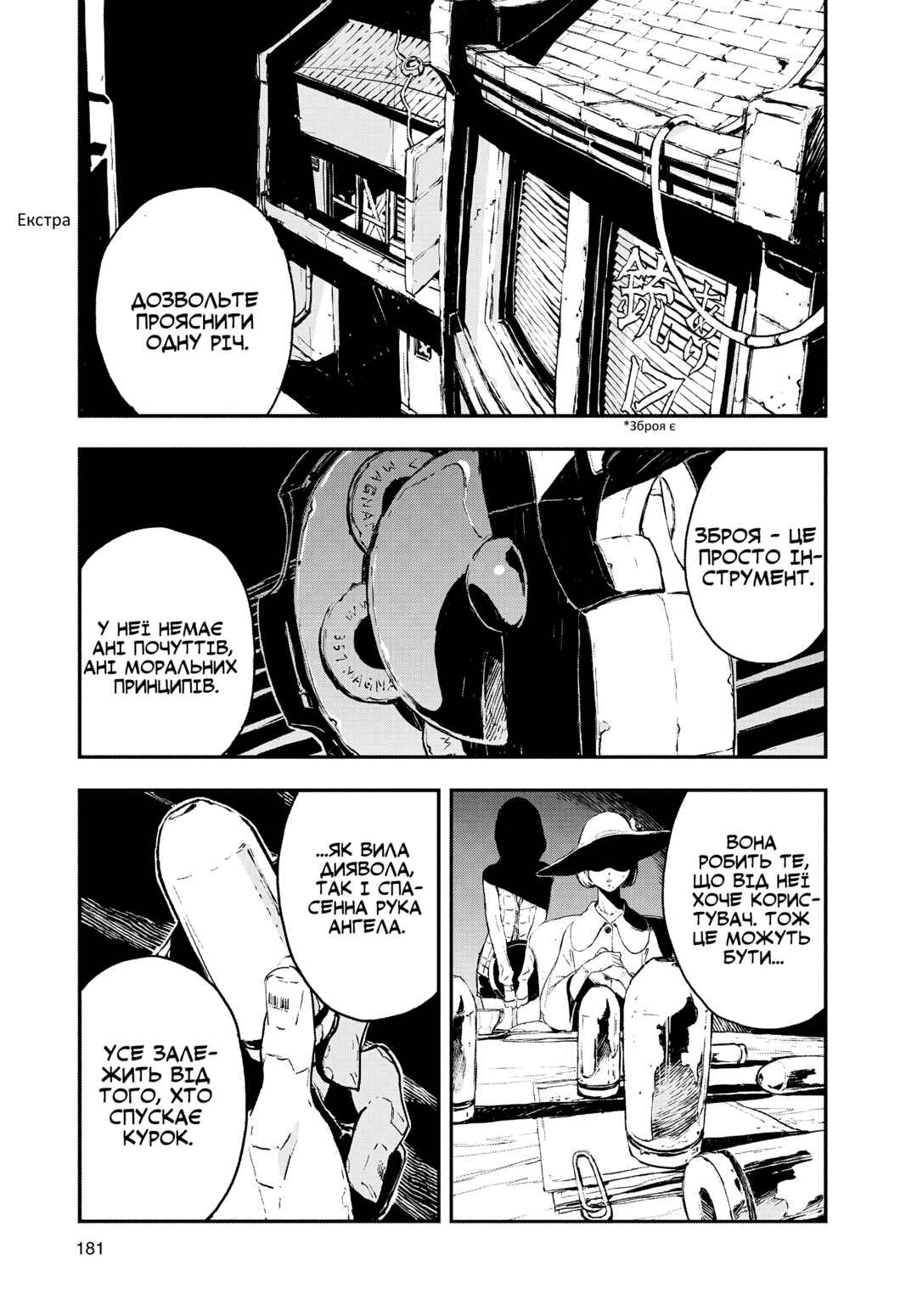 No Guns Life Chapter 11.5 - Page 1