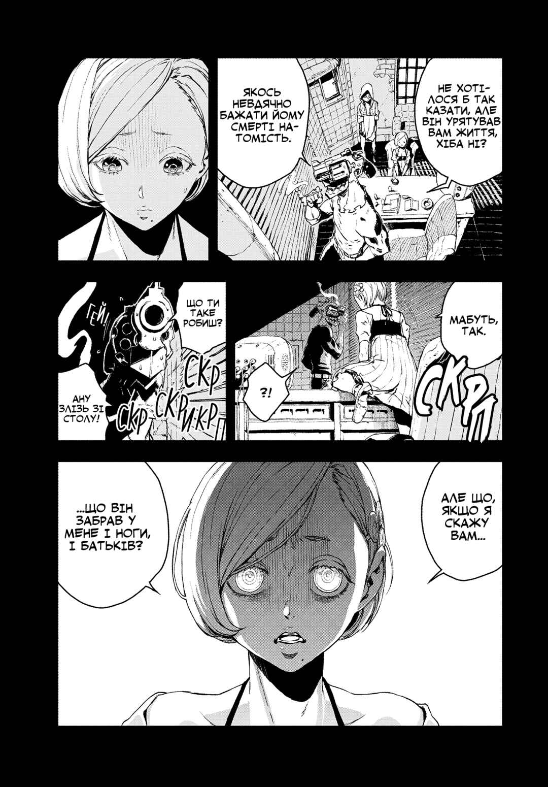 No Guns Life Chapter 11.5 - Page 10