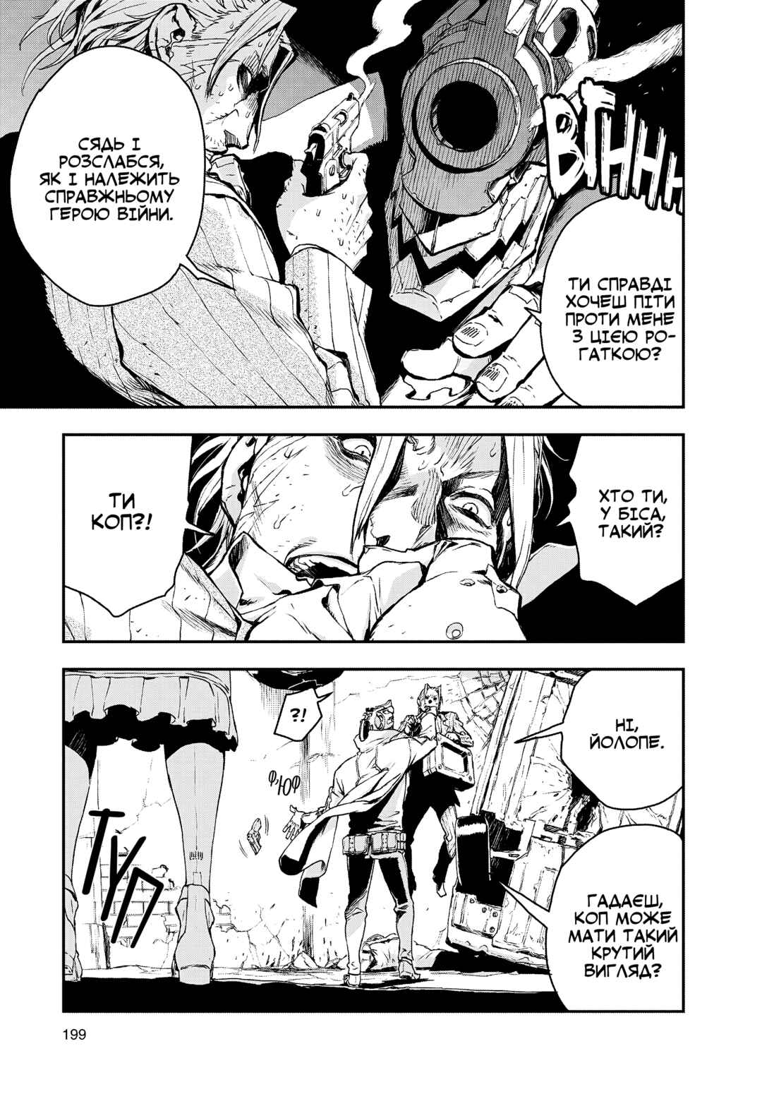 No Guns Life Chapter 11.5 - Page 19
