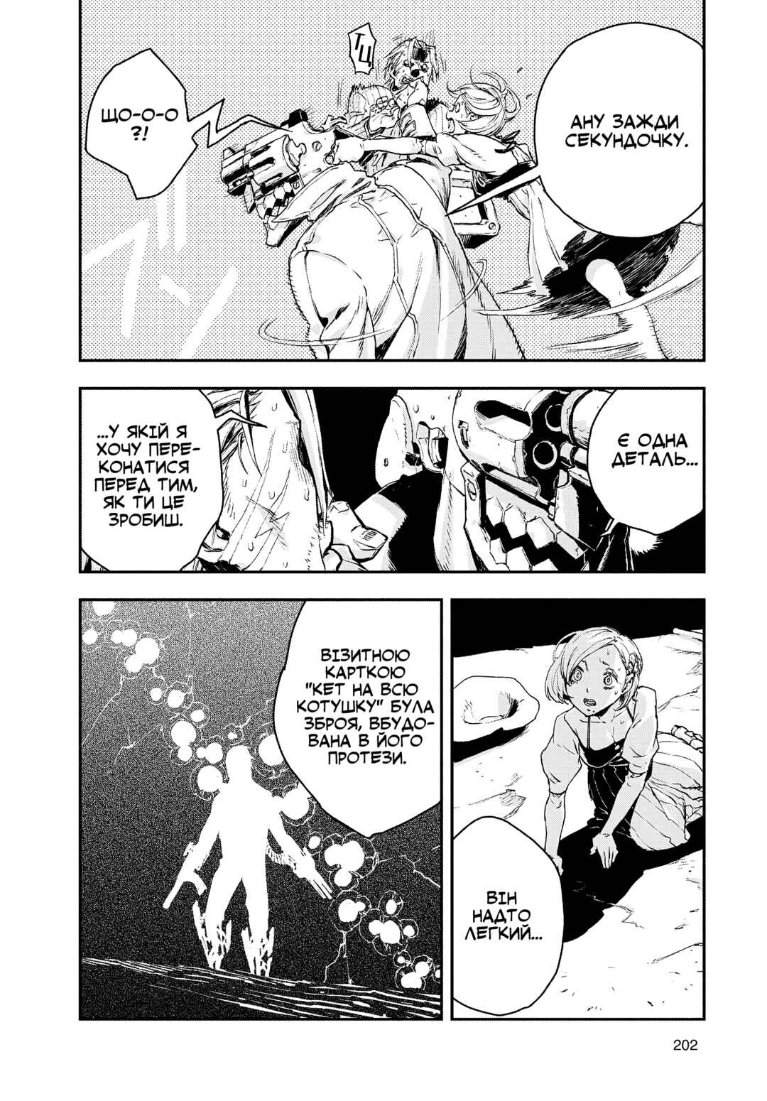 No Guns Life Chapter 11.5 - Page 22