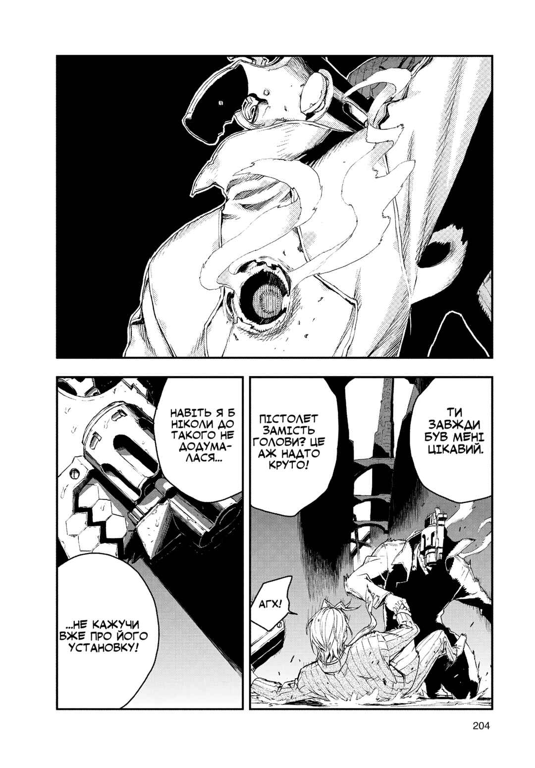 No Guns Life Chapter 11.5 - Page 24
