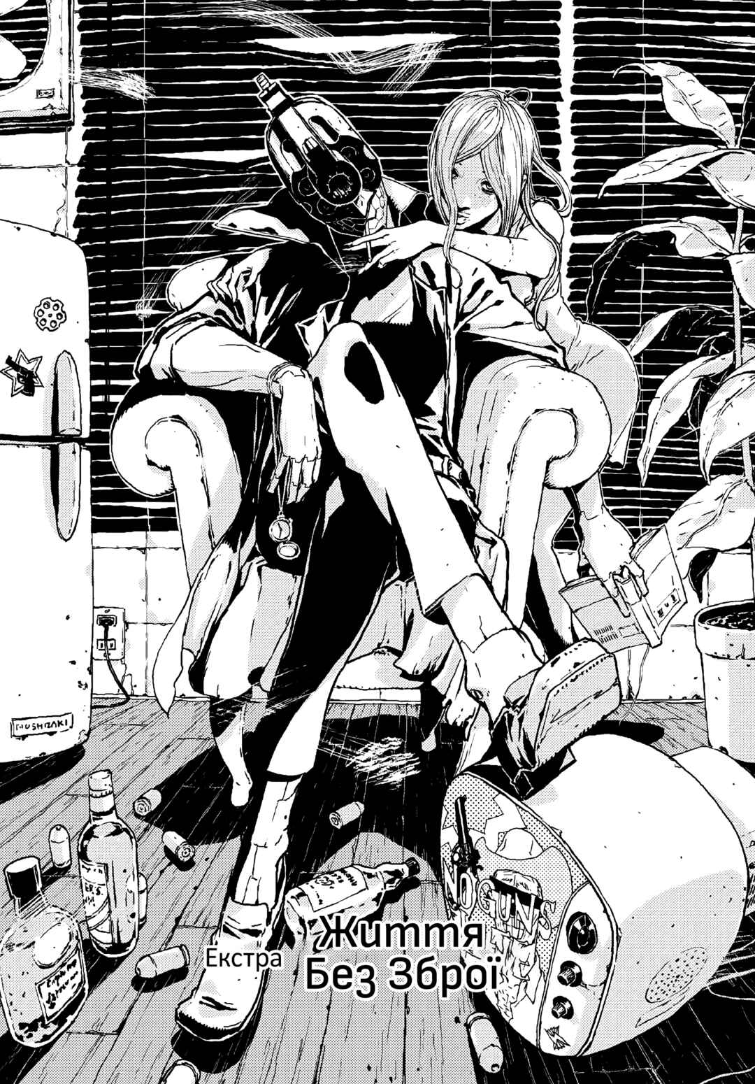 No Guns Life Chapter 11.5 - Page 3