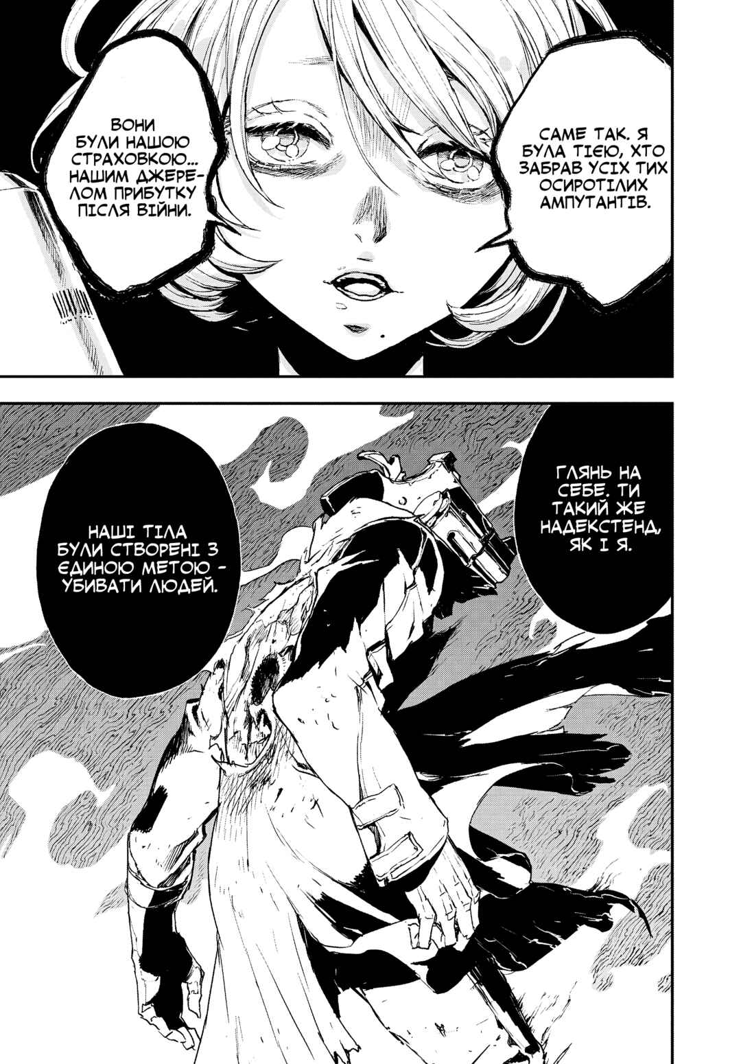 No Guns Life Chapter 11.5 - Page 31