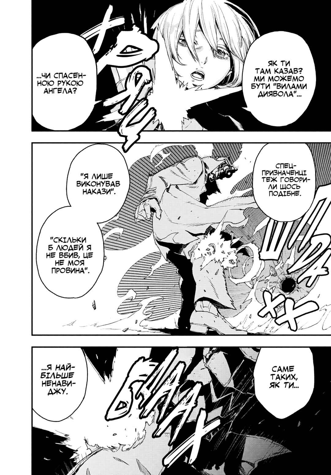 No Guns Life Chapter 11.5 - Page 32
