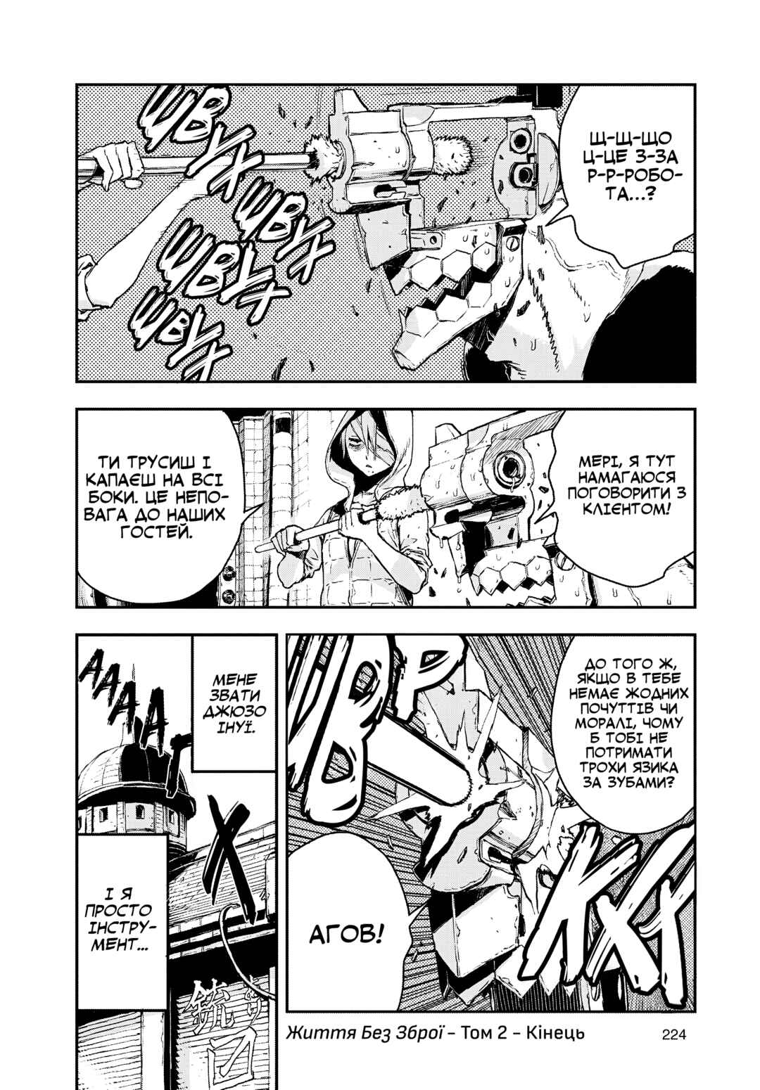 No Guns Life Chapter 11.5 - Page 44