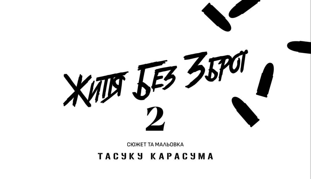 No Guns Life Chapter 11.5 - Page 45