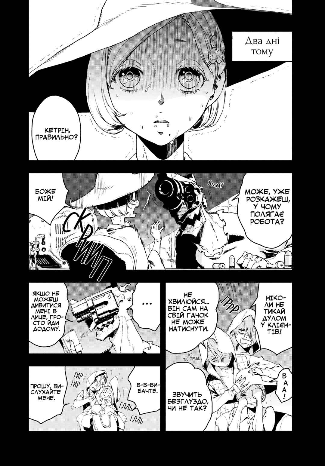 No Guns Life Chapter 11.5 - Page 7