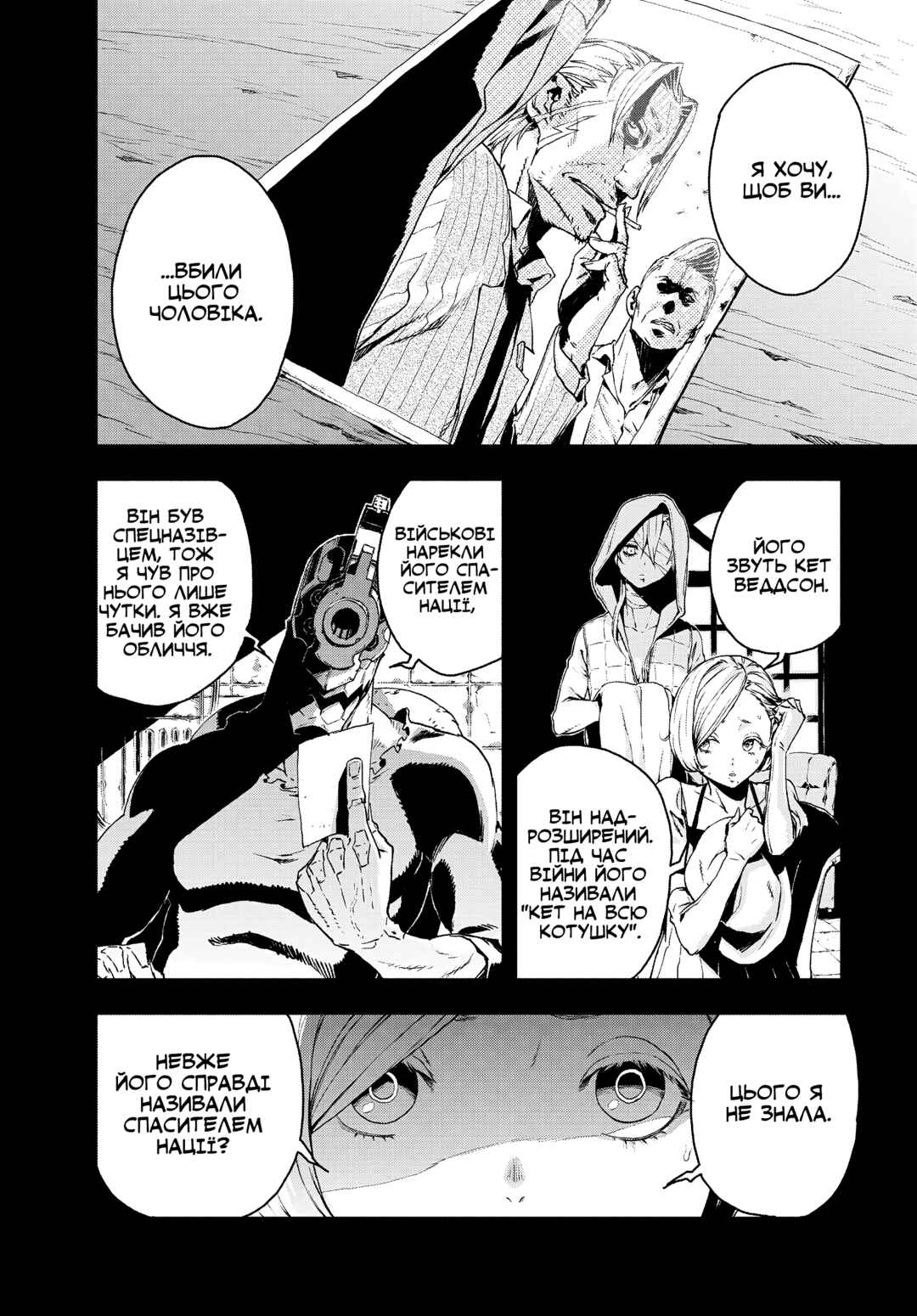 No Guns Life Chapter 11.5 - Page 8