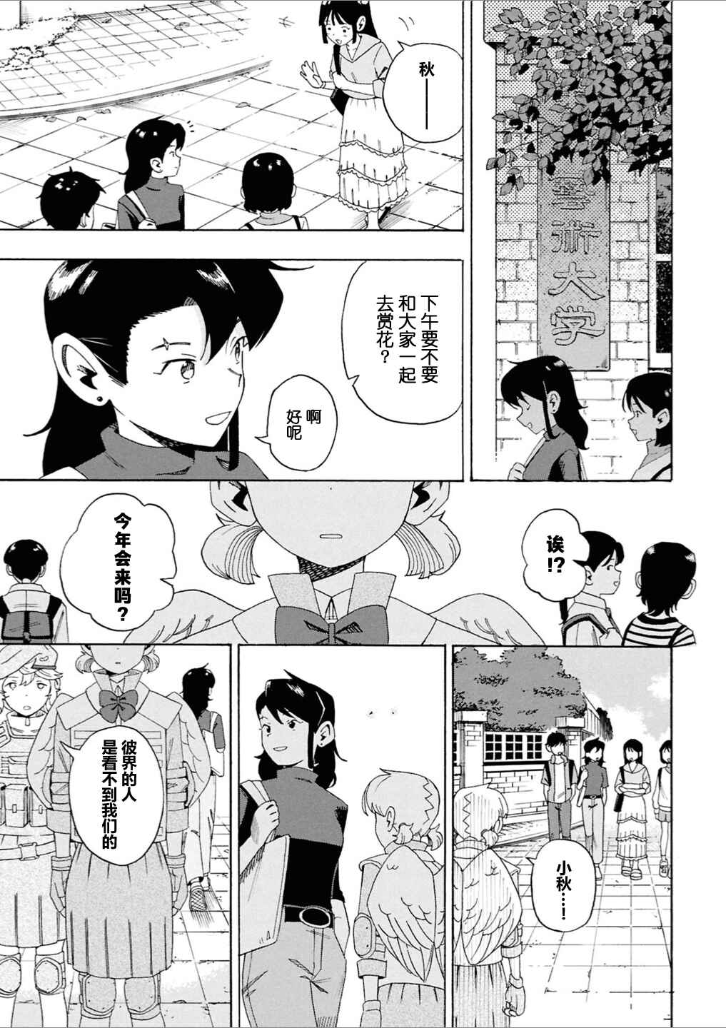Love Bullet Chapter 2 - Page 13