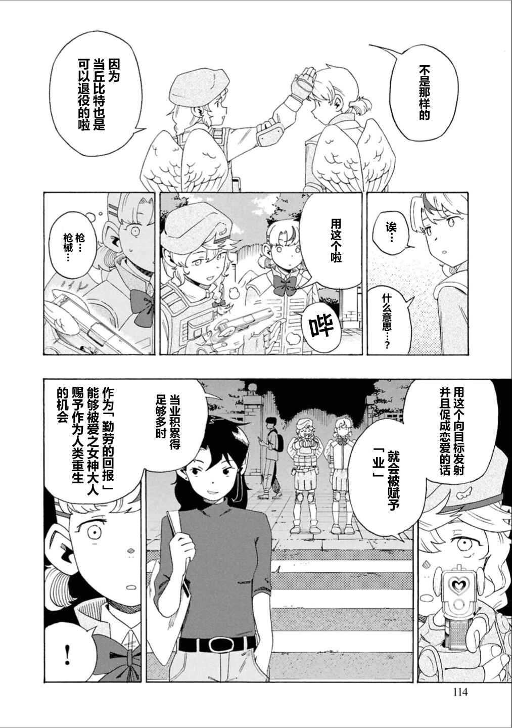 Love Bullet Chapter 2 - Page 16