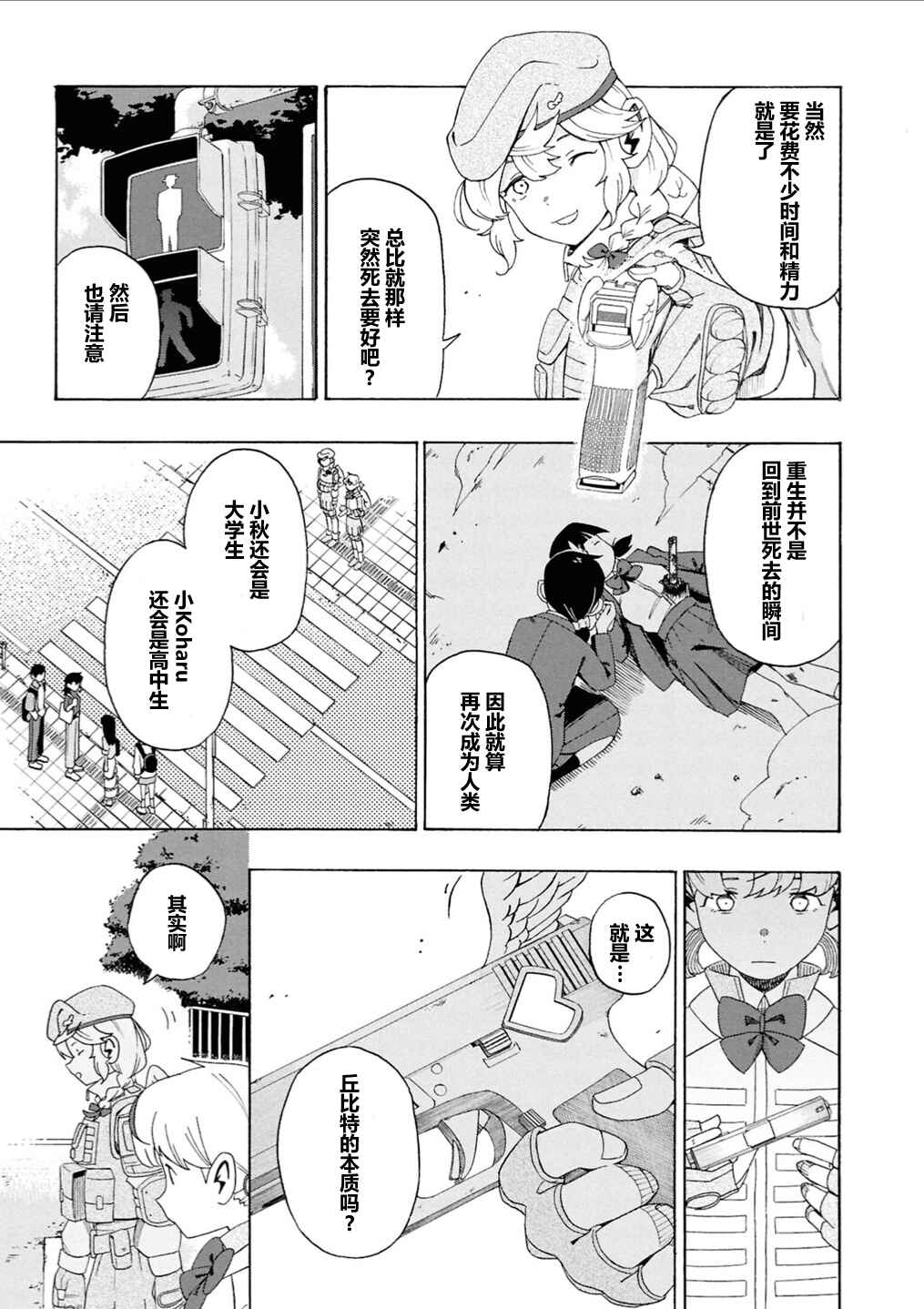 Love Bullet Chapter 2 - Page 17