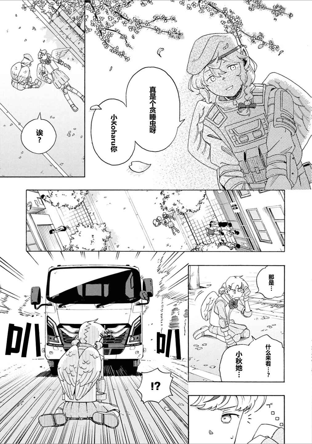 Love Bullet Chapter 2 - Page 3