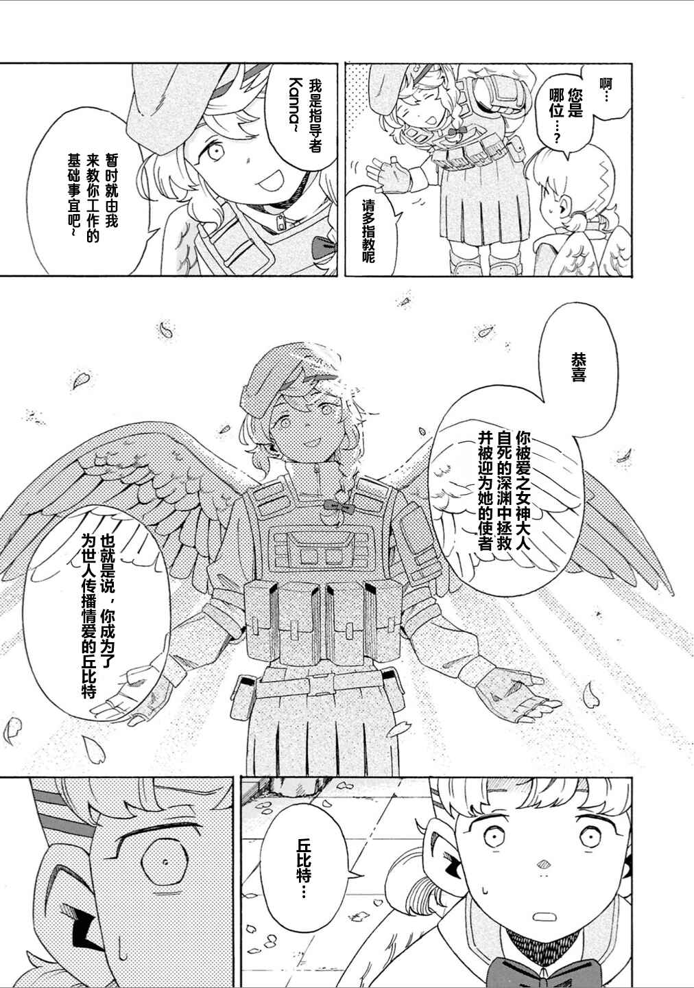 Love Bullet Chapter 2 - Page 7