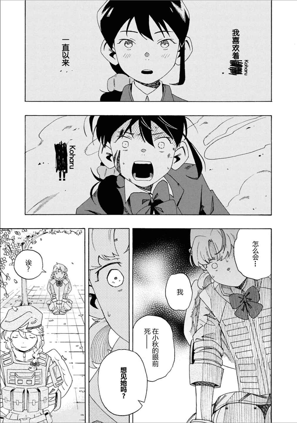 Love Bullet Chapter 2 - Page 9