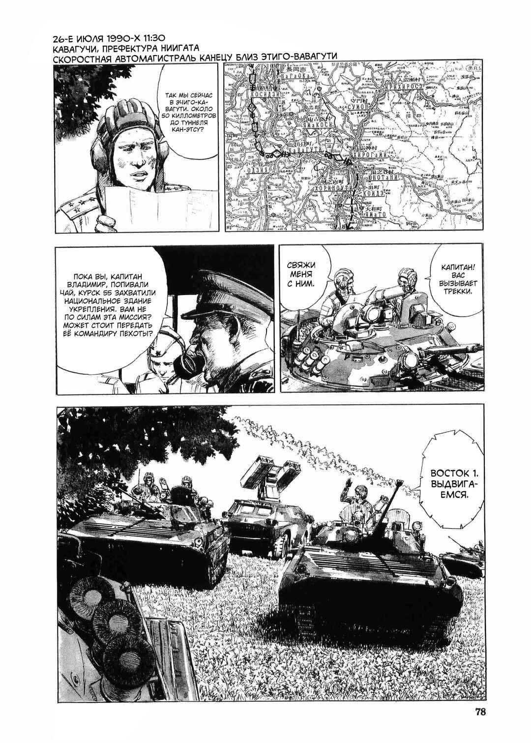 Tokyo Wars Chapter 3 - Page 15