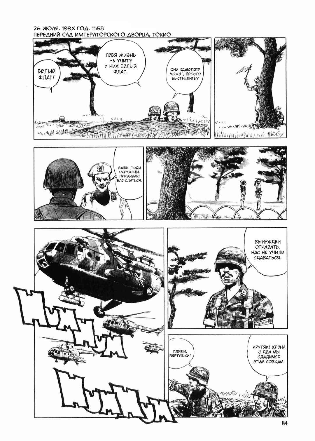 Tokyo Wars Chapter 3 - Page 20