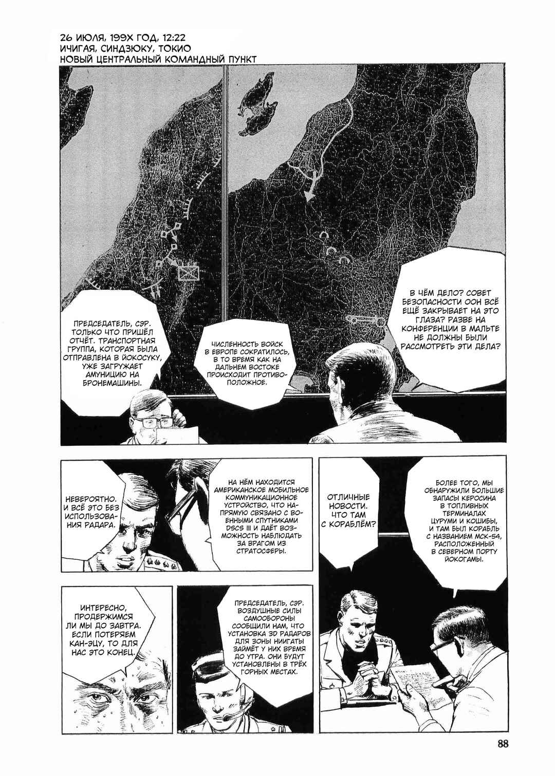 Tokyo Wars Chapter 3 - Page 23