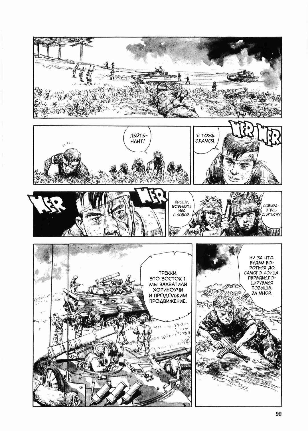 Tokyo Wars Chapter 3 - Page 26