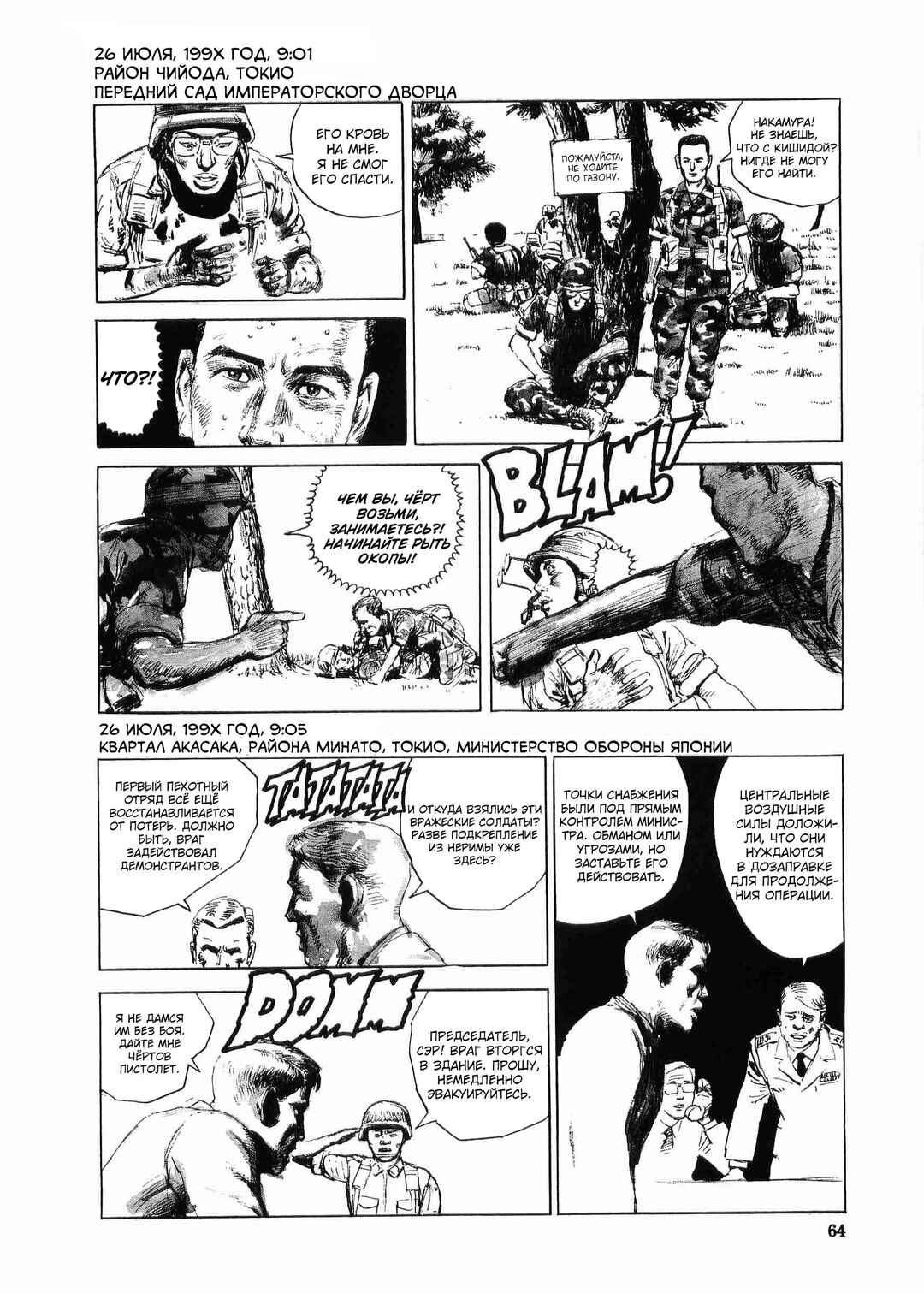 Tokyo Wars Chapter 3 - Page 3