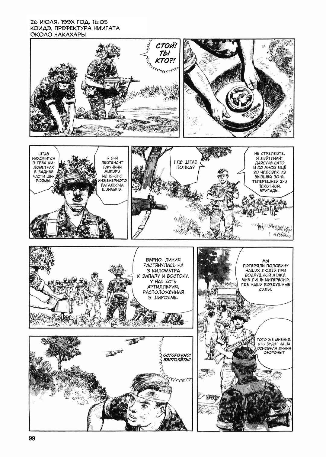 Tokyo Wars Chapter 3 - Page 32