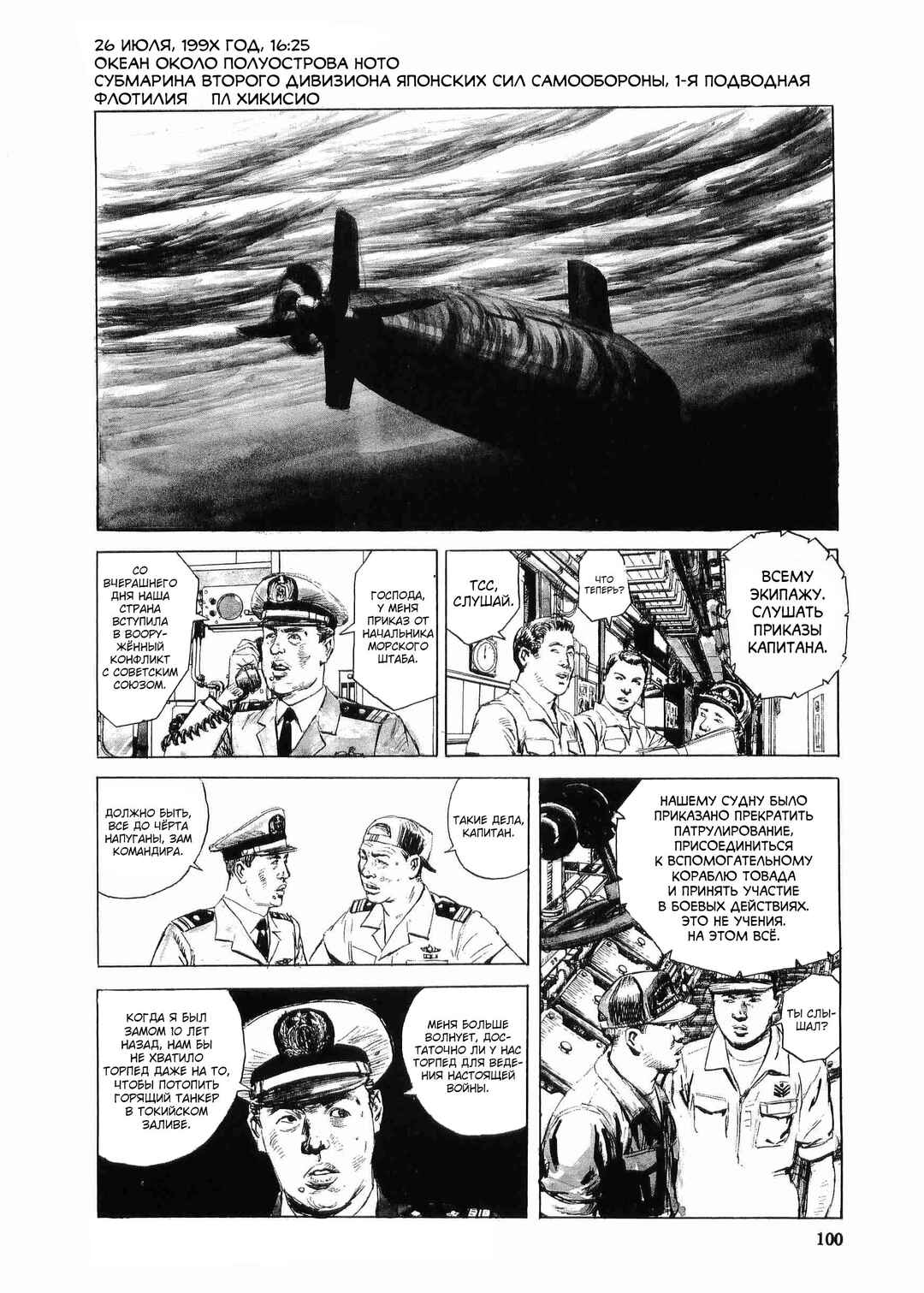 Tokyo Wars Chapter 3 - Page 33
