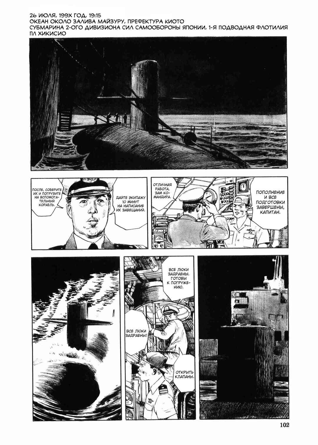 Tokyo Wars Chapter 3 - Page 35