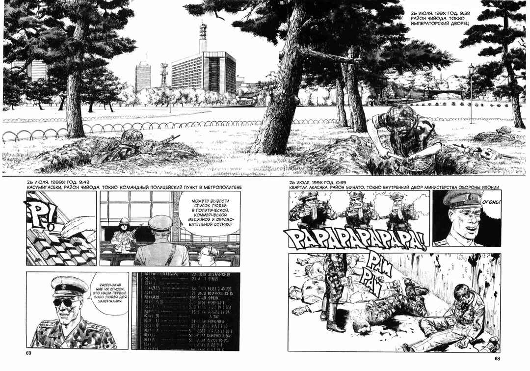 Tokyo Wars Chapter 3 - Page 7