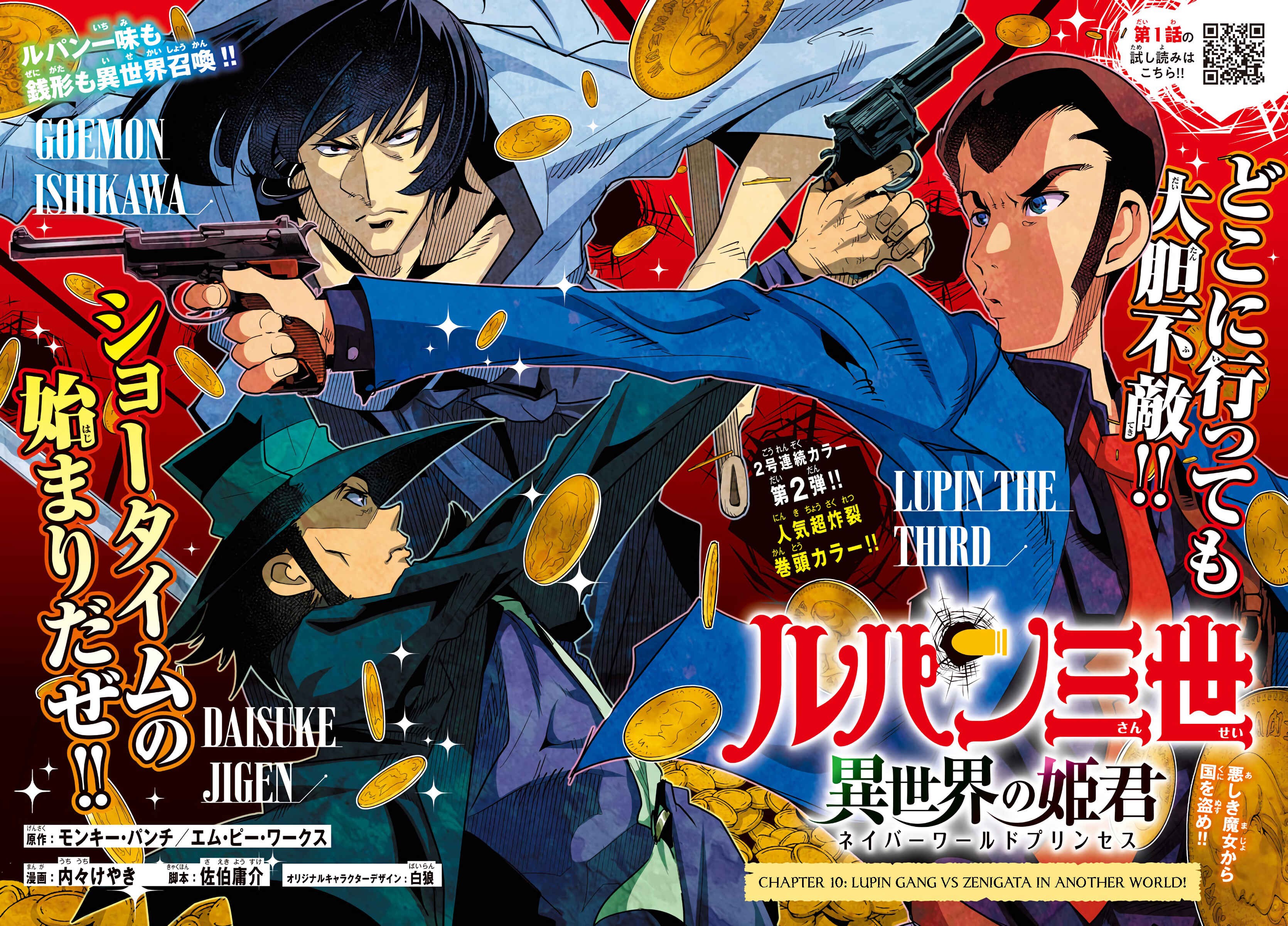 Lupin III: Neighbor World Princess Chapter 10 - Page 1
