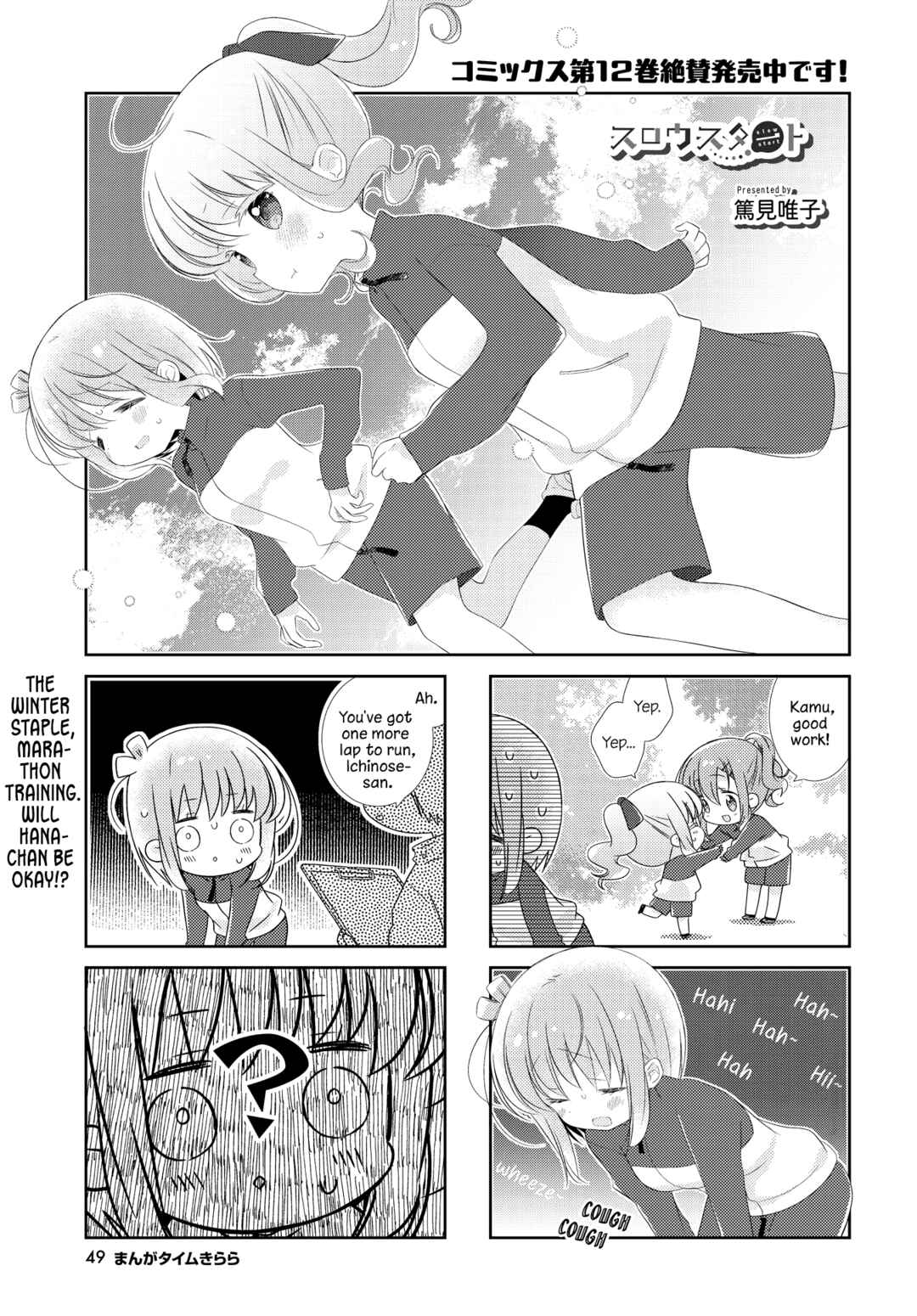 Slow Start Chapter 147 - Page 1