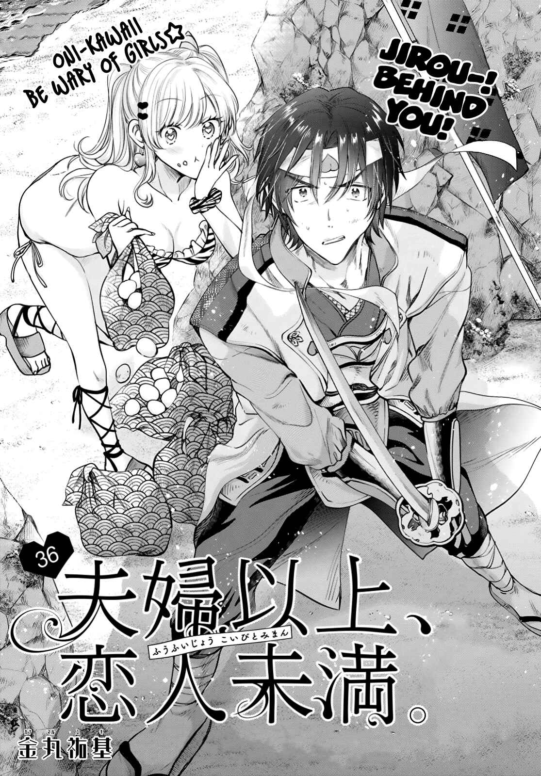 Fuufu Ijou, Koibito Miman. Chapter 36 - Page 2