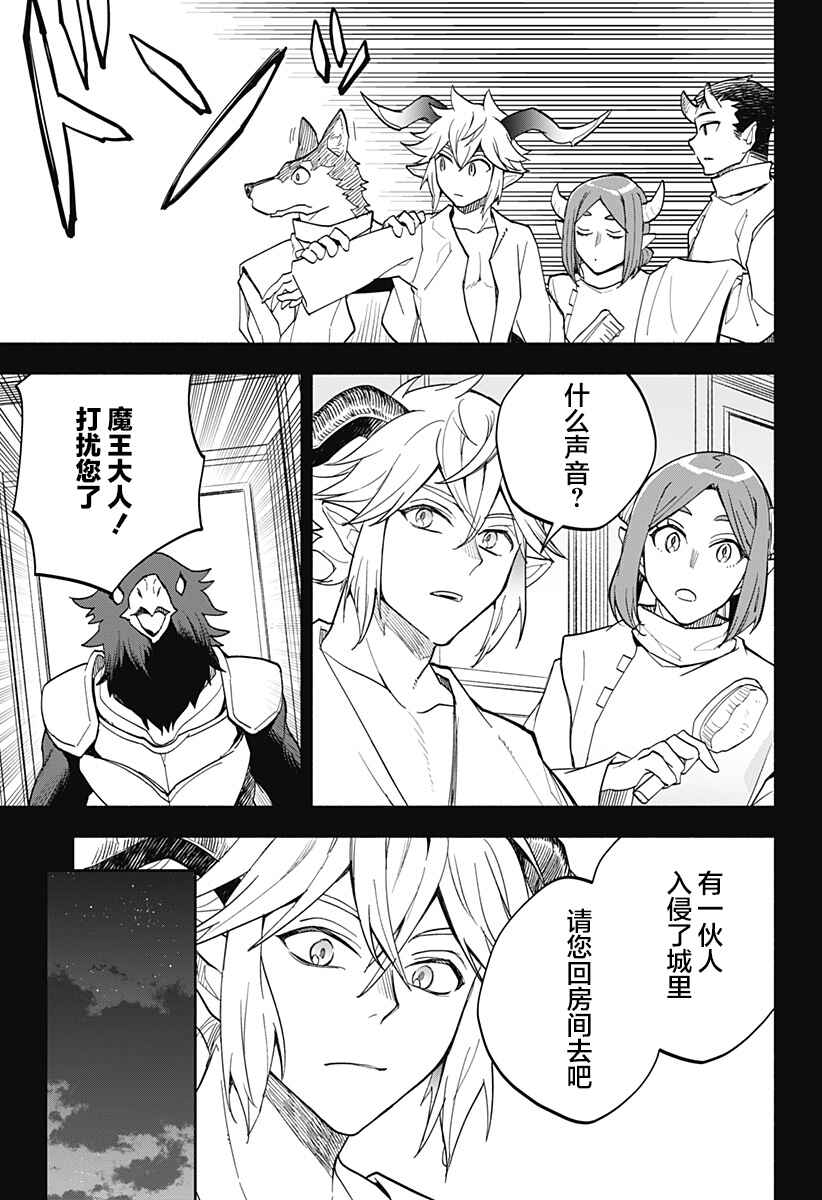Maou-sama Exchange!! Chapter 17 - Page 11
