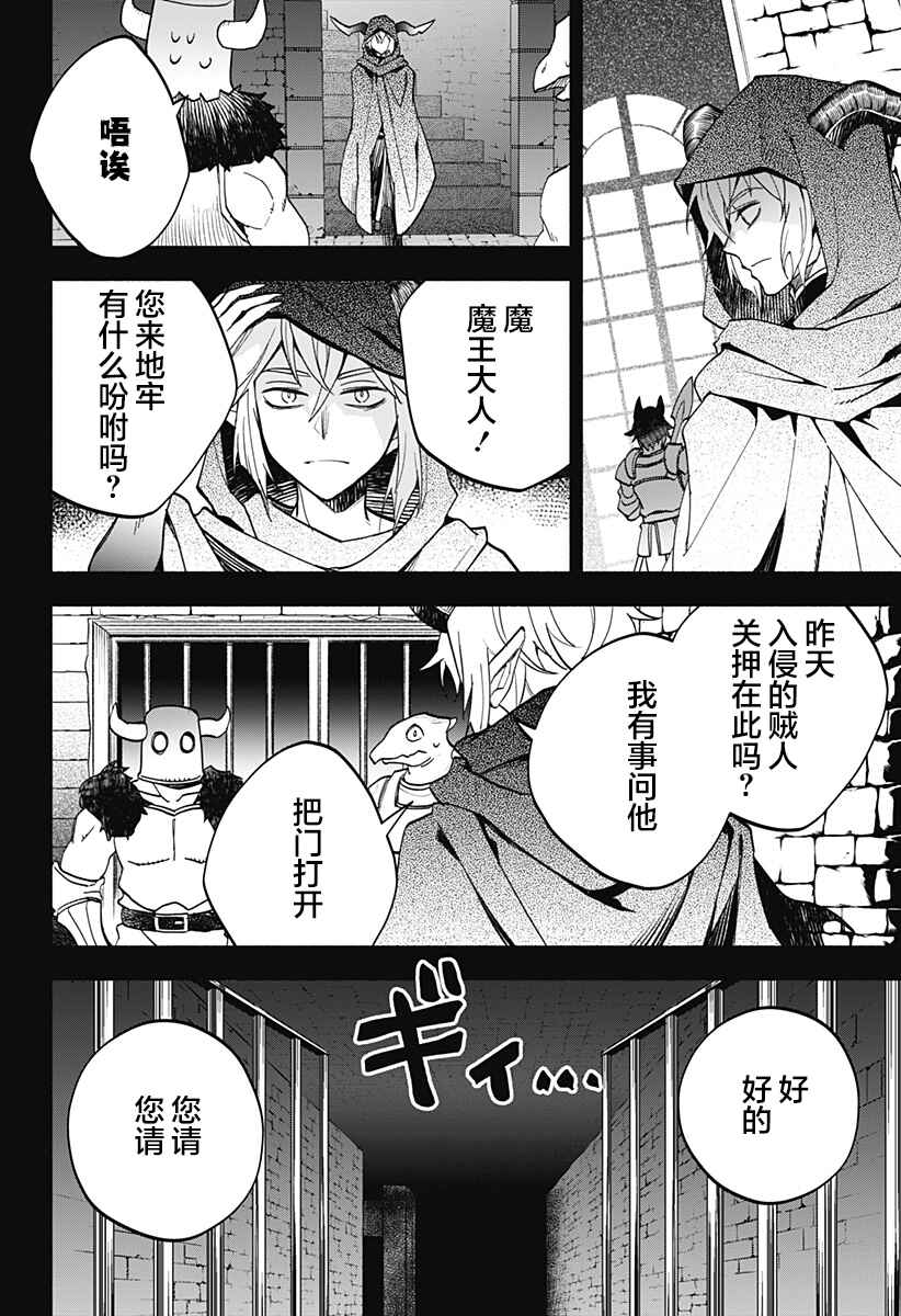 Maou-sama Exchange!! Chapter 17 - Page 12