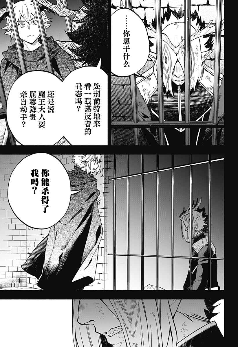 Maou-sama Exchange!! Chapter 17 - Page 13