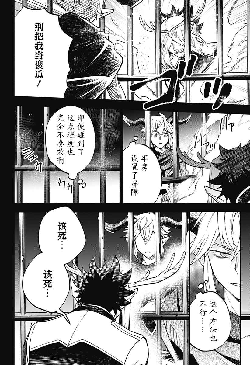 Maou-sama Exchange!! Chapter 17 - Page 14