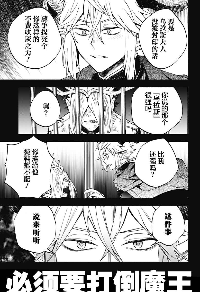 Maou-sama Exchange!! Chapter 17 - Page 15