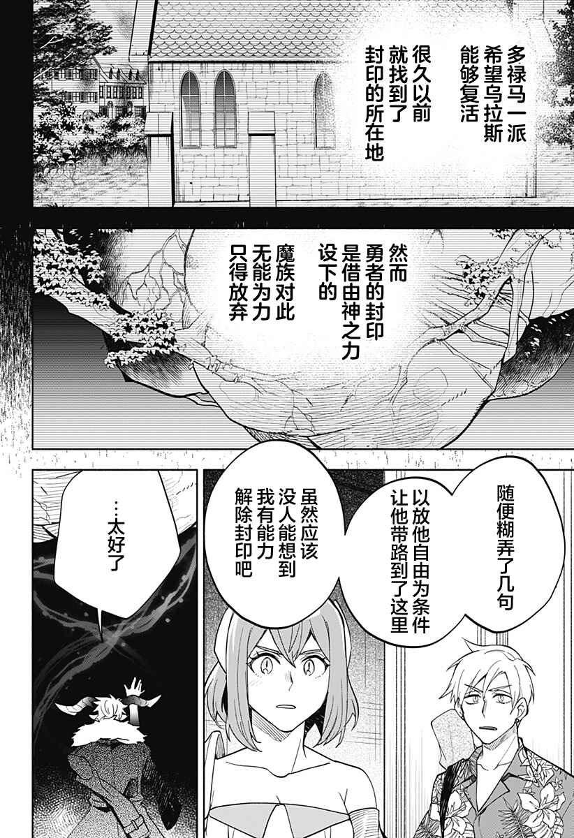Maou-sama Exchange!! Chapter 17 - Page 16