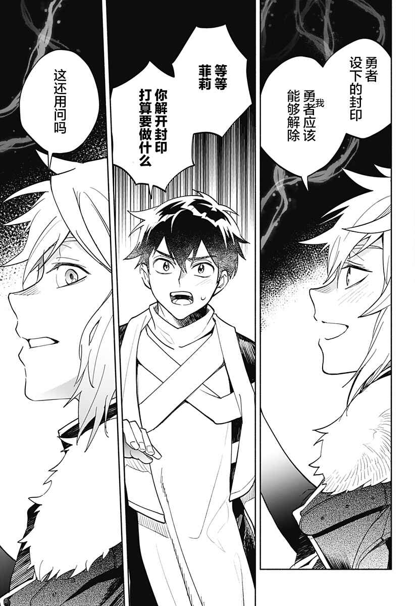 Maou-sama Exchange!! Chapter 17 - Page 17