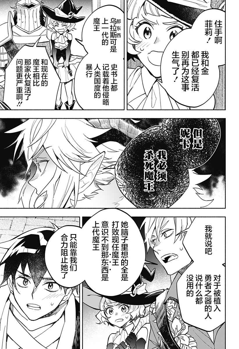 Maou-sama Exchange!! Chapter 17 - Page 19