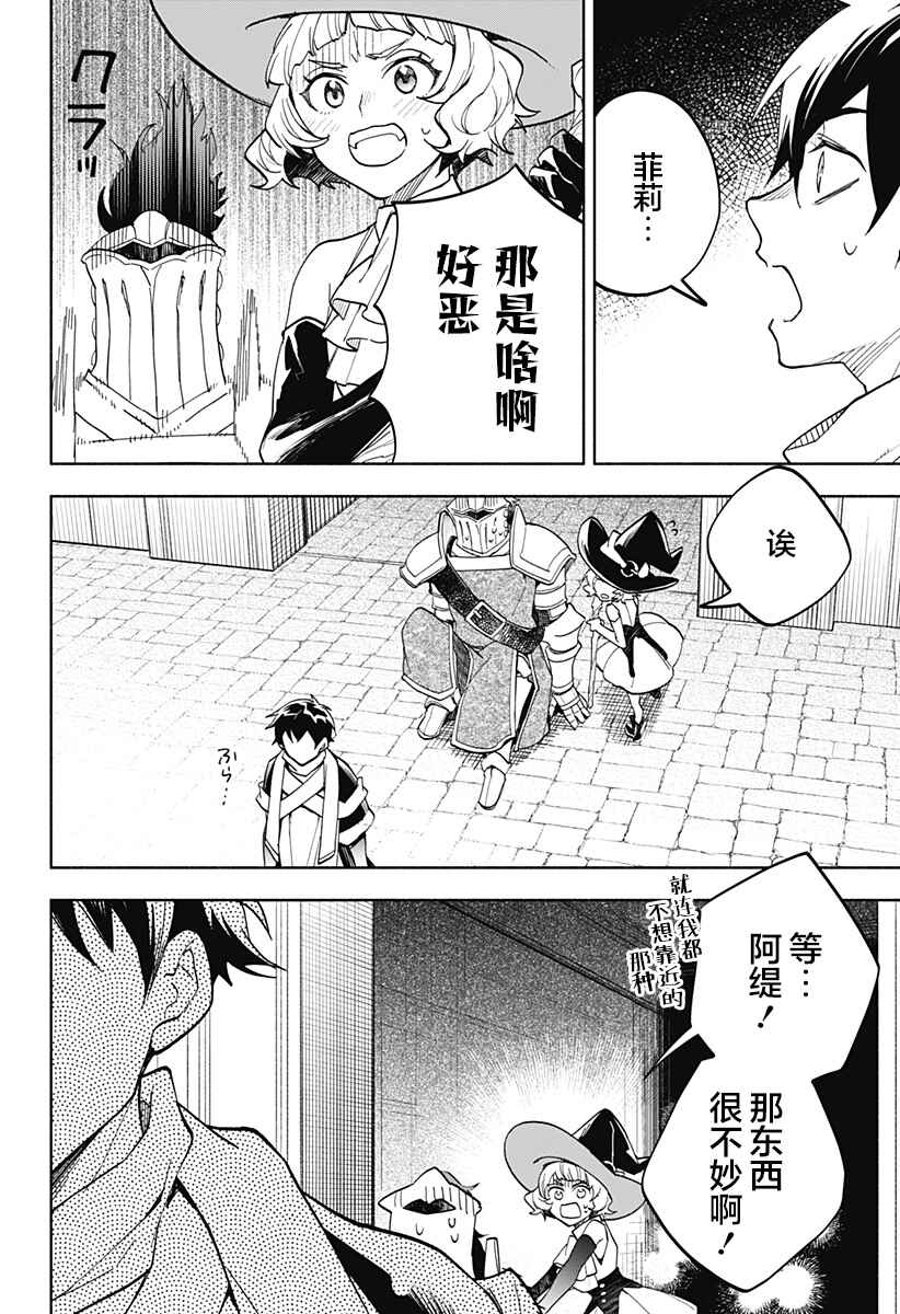 Maou-sama Exchange!! Chapter 17 - Page 2